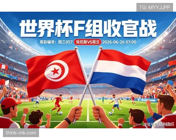 突尼斯无缘世界杯32强:F组收官结果确定